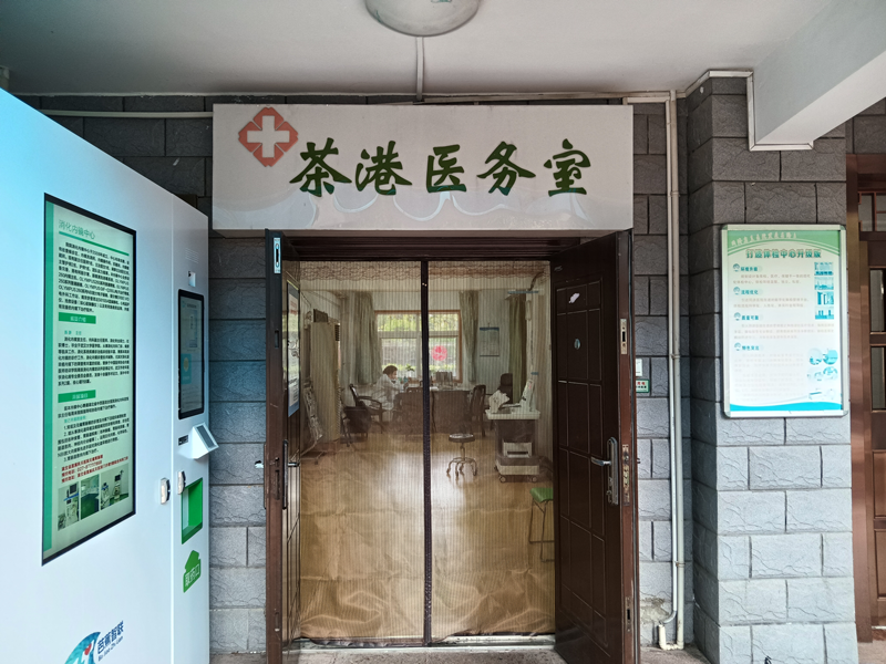 湖北武漢茶港醫務室